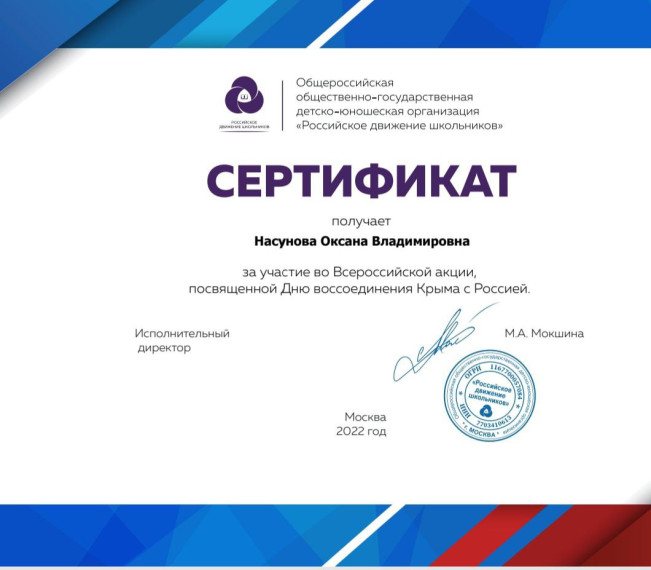 "Российское движение школьников".