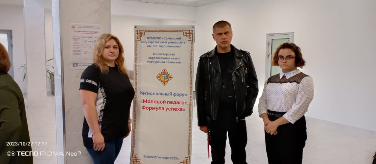 Региональный форум «МОЛОДОЙ ПЕДАГОГ. ФОРМУЛА УСПЕХА".