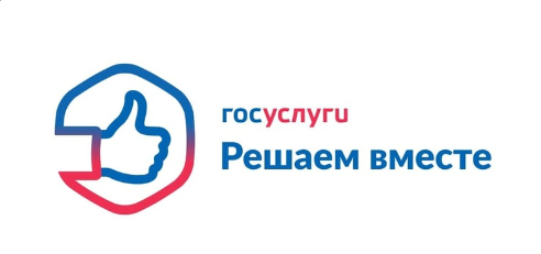 "Решаем вместе" госуслуги.